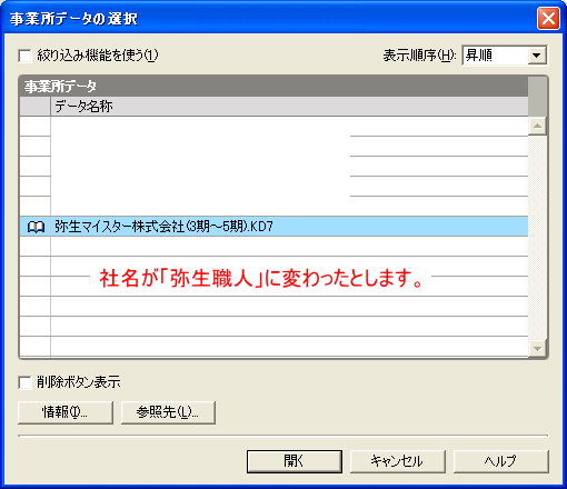 社名が変わったので設定を変えたい