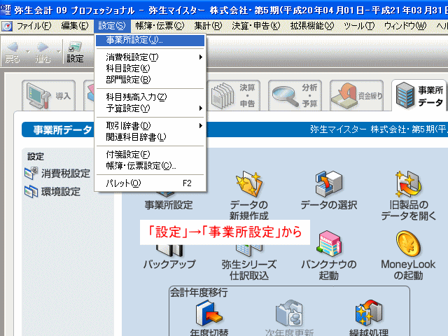 事業所設定を開く