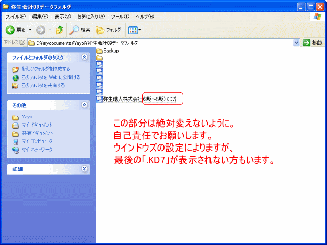 ファイル名を変更する