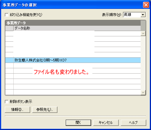 事業所名もファイル名も変わった
