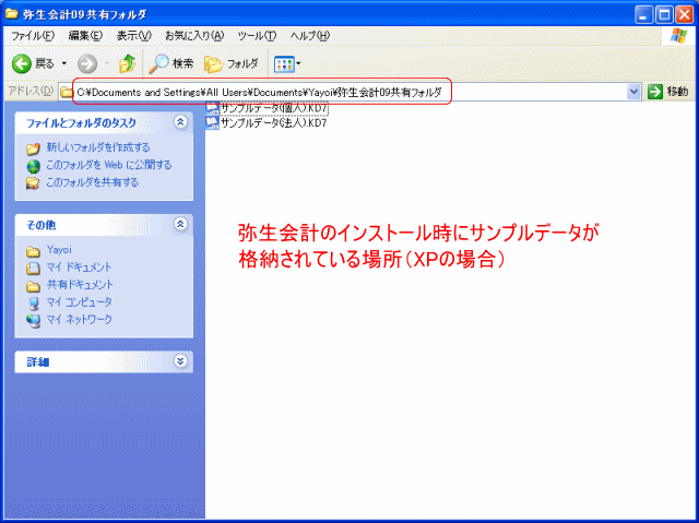 共有ドキュメントなどはインストール時にサンプルデータも置かれている