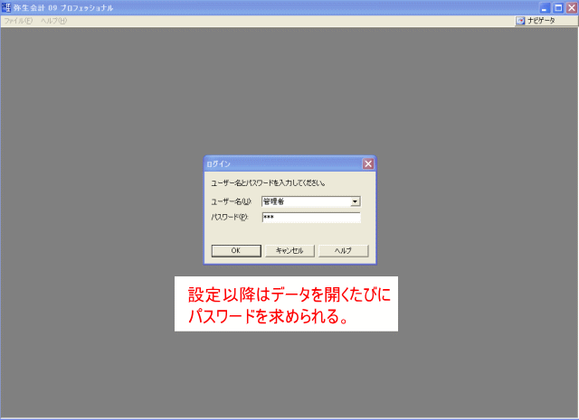 次回からデータを開くときにパスワードが必要になる