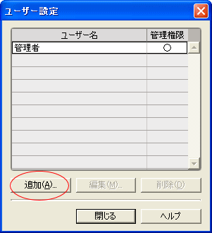追加をクリック
