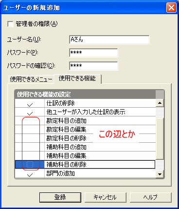 使わせない機能のチェックを外す