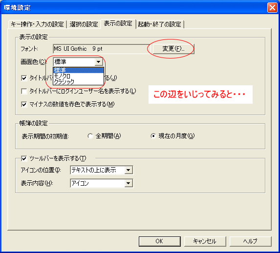 表示の設定画面