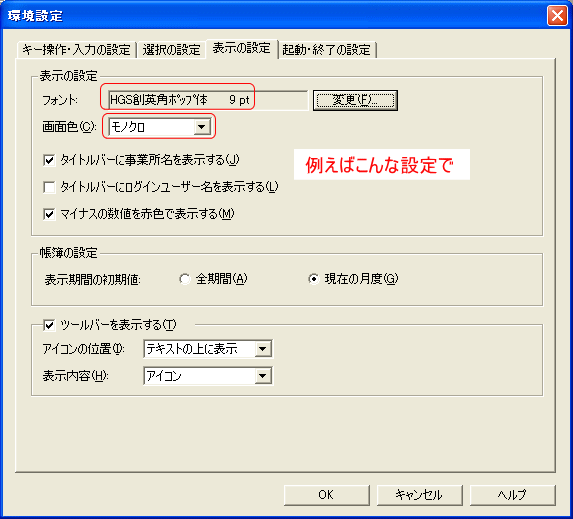 例えばこんな設定で