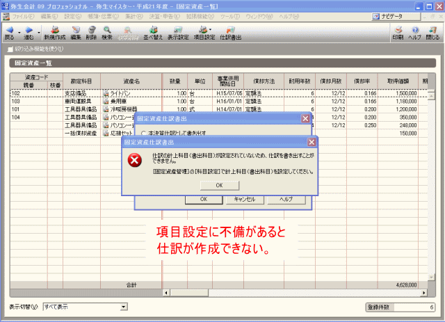 どこを直したら仕訳が書き出せるのか?