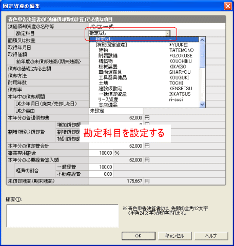 勘定科目を指定する