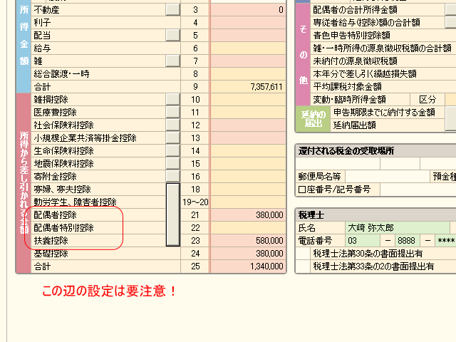 扶養親族の設定は間違えやすい