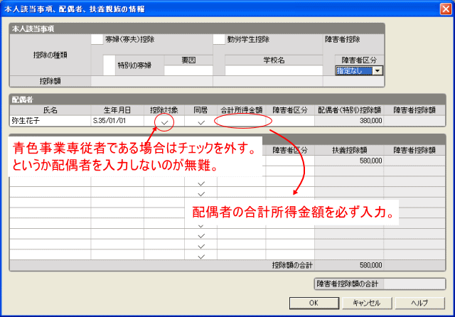 青色事業専従者や配偶者控除、配偶者特別控除の設定に注意
