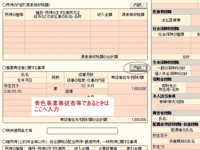 青色事業専従者はこちらで入力