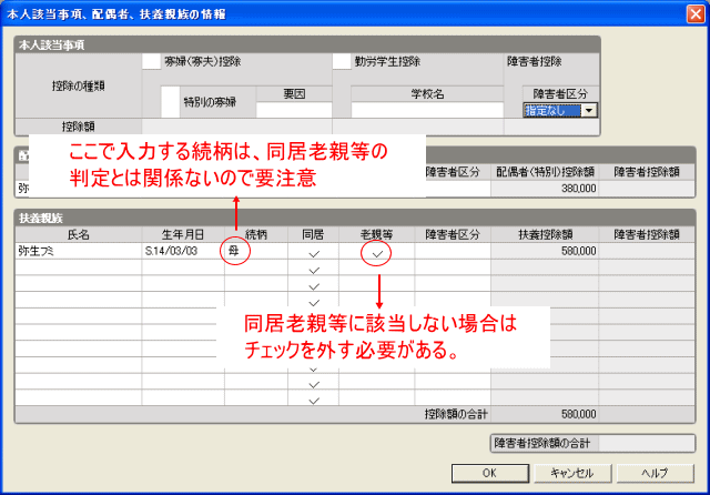 同居老親等の判定に注意