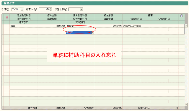 入力の時点で補助科目を入れ忘れている