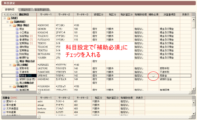 補助必須の設定にする