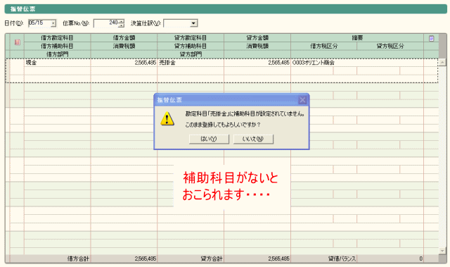 補助科目がないと怒られる