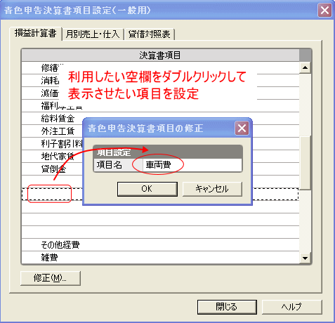表示させたい空欄を選択して、項目名を設定