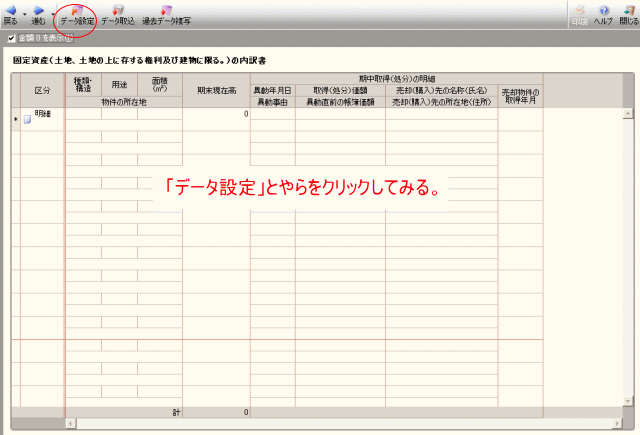 データ設定をクリック