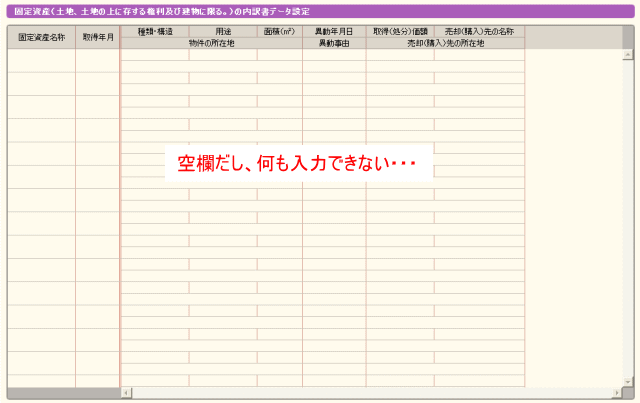 しかし何も入力できず