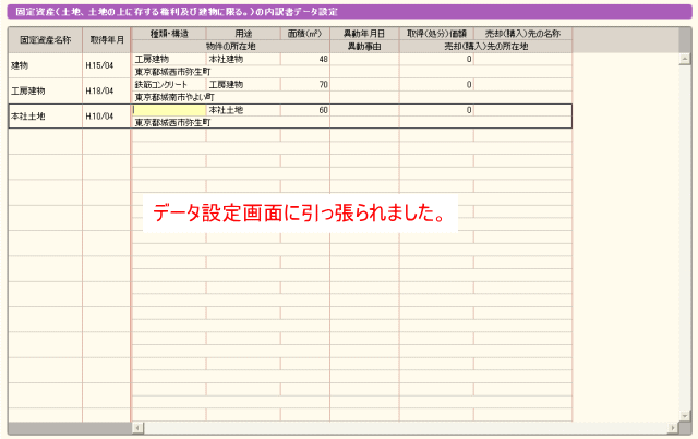 データ設定に引っ張られて入力できる