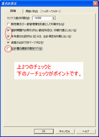 印刷設定の項目