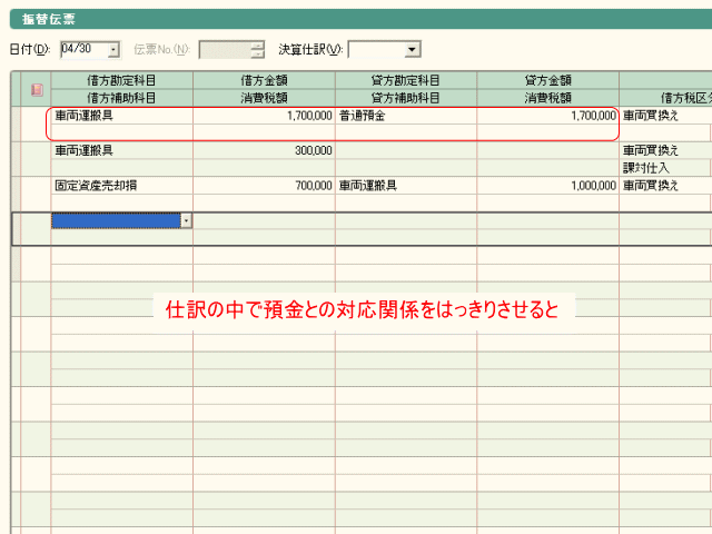 仕訳第一法