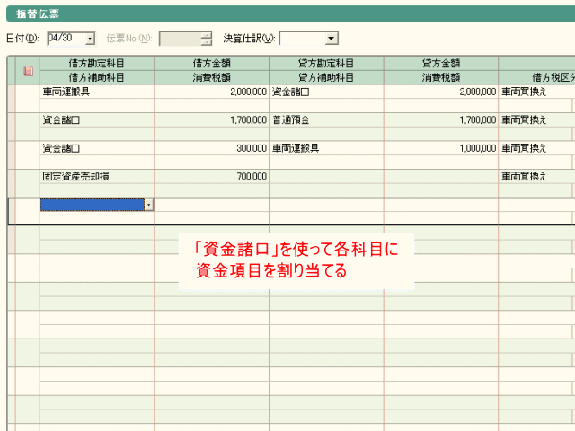 仕訳第二法