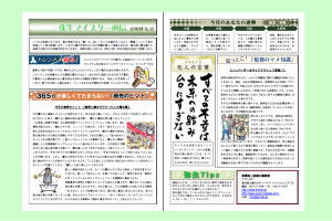 弥生マイスター通信