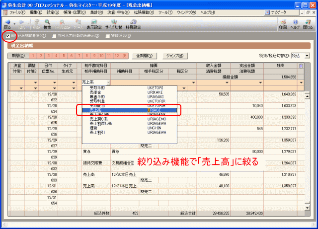絞り込み機能で売上高を選択