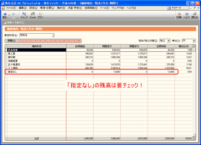 「補助残高一覧表」で「指定なし」をチェック