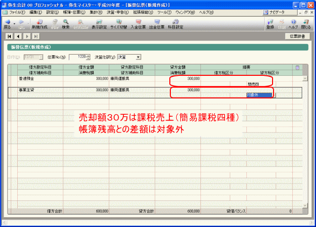 固定資産売却の消費税