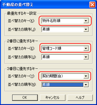 並べ替えのキーをうまく使う