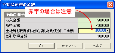 不動産所得が赤字の場合の特例に注意