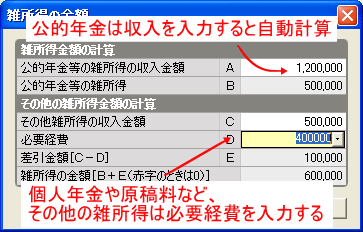 公的年金等の所得は自動計算される。