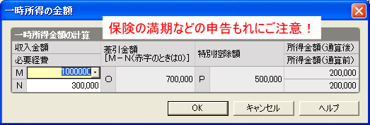 保険の満期は申告もれが多いので注意