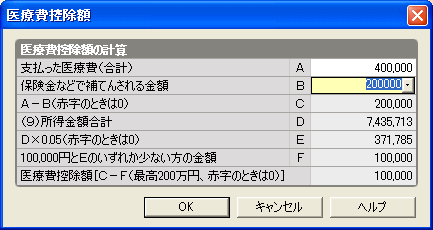医療費控除の入力