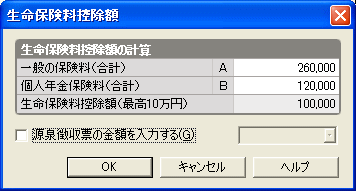 生命保険料控除の入力