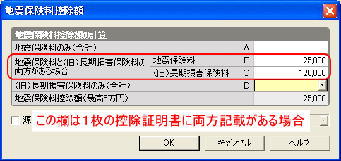 地震保険料控除の入力