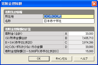 寄附金控除の入力