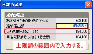 延納の上限は自動計算される